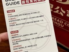 -富贵面包公司(运河店)