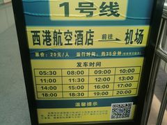 -西港航空酒店(银川南门广场机场巴士店)