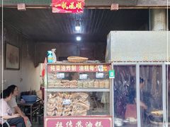 门面-祖传苏油糕