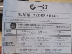 -一幻拉面(铜锣湾店)