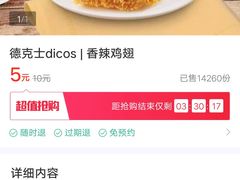 -德克士(东至汇金店)