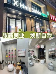 -Z.X HAIR SALON张新美业