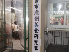 -老三样·旧食新味(船山路店)
