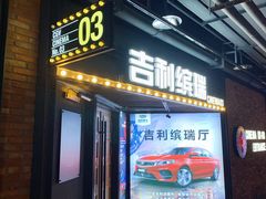 放映厅-CGV影城(万象城激光IMAX店)