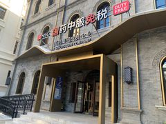 -国药中服免税(北京坊店)