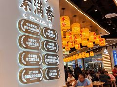 -素满香·全民食养自助(长宁龙之梦店)