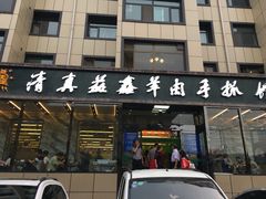 -清真·益鑫羊肉手抓馆(花园北街店)