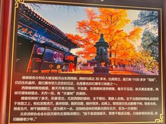 -红螺寺