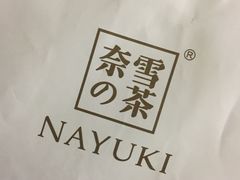 -奈雪的茶(石家庄万象城店)