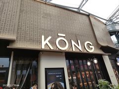 -KŌNG胶东小馆·酒馆(华熙店)