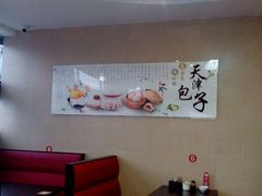 android_upload_pic-天津包子铺·海鲜家常菜(北戴河店)