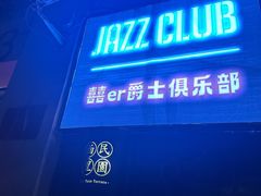 -囍er牛排馆SEAR STEAKHOUSE(常德道店)