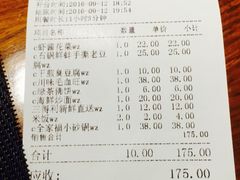 账单-申宴酒楼(王子百货店)