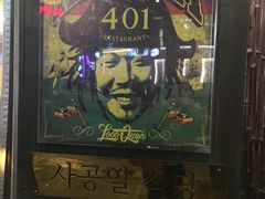 -401餐厅(弘大店)