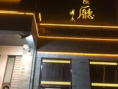 门面-马凯餐厅(地安门店)