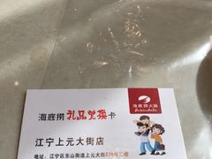 -海底捞火锅(上元大街店)