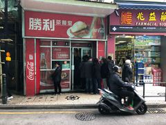 门面-胜利茶餐室