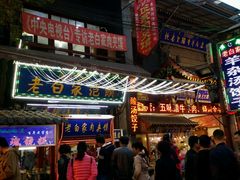 -老陕油泼面(回民街店)