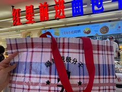 -红星前进面包牛奶公司(君太店)