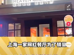 -花马天堂云南餐厅 Lost Heaven(外滩店)
