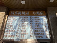 -清真•蜀风园(丁字沽店)