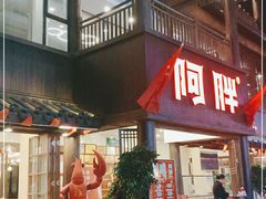 门面-阿胖龙虾(罍街店)