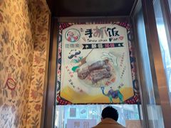 -巴依家新疆手抓饭(菱角湖万达店)
