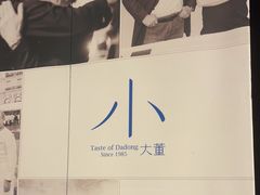 -小大董·烤鸭(观景餐厅·南京西路店)