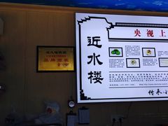 -非遗近水楼糕团(景德路店)