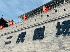 -白鹿原影视城