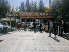 -宽板凳老灶火锅(南礼士路店)