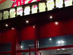 门面-湘约爨厨(太白立交店)
