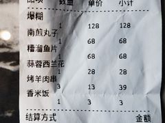 账单-南来顺饭庄·清真(南菜园店)