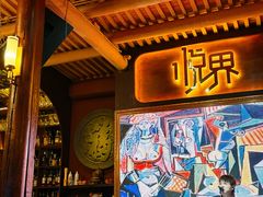 -悦界酒吧(后海店)