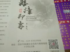 android_upload_pic-临潼印象·特色陕菜