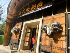 -羊大爷涮肉(亮马桥店)