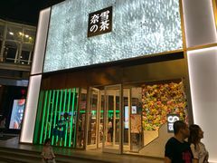 门面-奈雪的茶(赛格店)