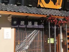 -三月居酒屋(青年大街店)