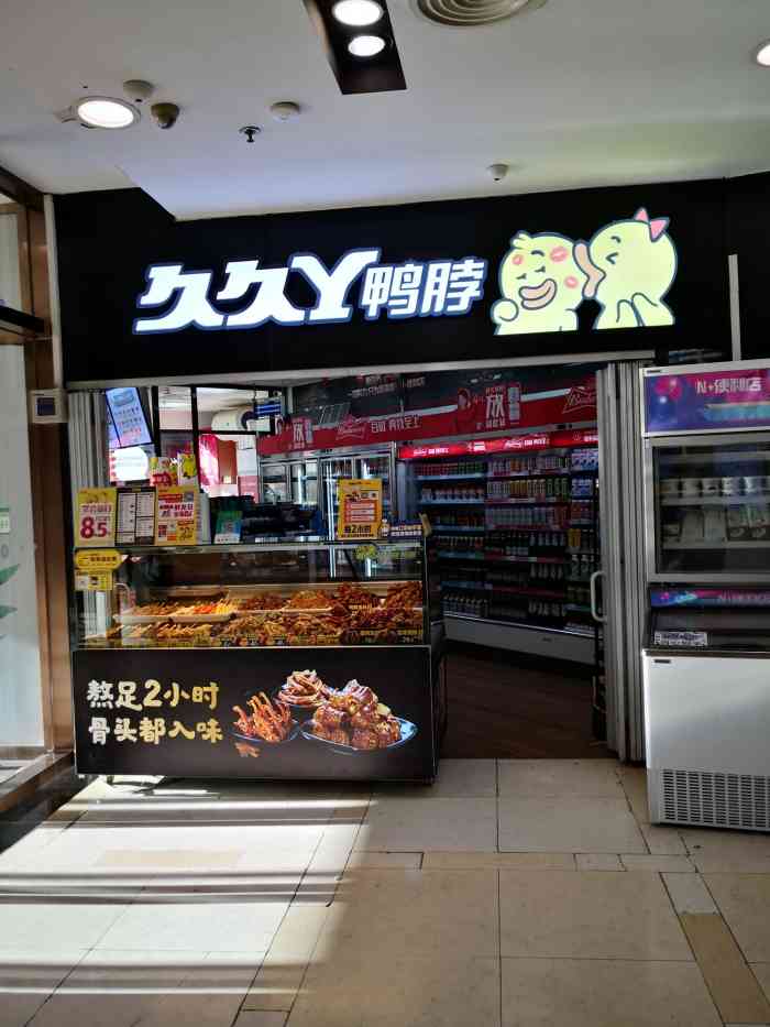 久久丫鴨脖(崇文門新世界店)