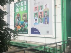 -五缘湾悦都汇购物中心