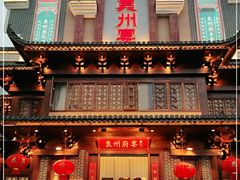 门面-袁州宴·地道袁州菜(袁山东路店)