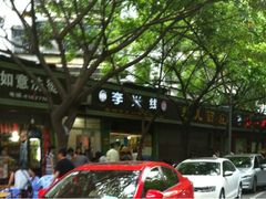 -李米线(武陵路店)
