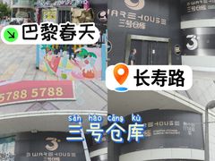 -巴黎春天(陕西路店)
