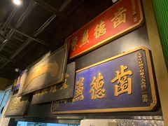 门面-鲜潭蒸汽石锅鱼(五道口购物中心店)