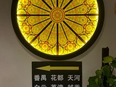 -猪仔记广东顺德菜(石景山银河大街店)