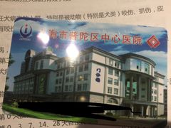 -上海市普陀区中心医院