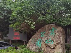 -虞山风景区