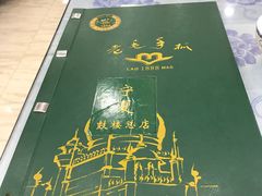 -老毛手抓·盐池滩羊非遗手抓(宁夏总店)