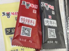 -玉善烧烤串城(长春总店)