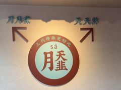 -老淮滨-蚌埠非遗小吃(淮河路店)
